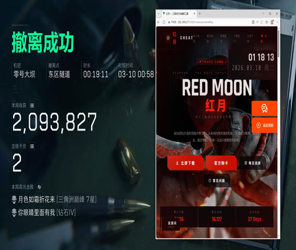 三角洲辅助准心透视自瞄效果